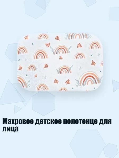 Махровое детское полотенце для лица, Листья