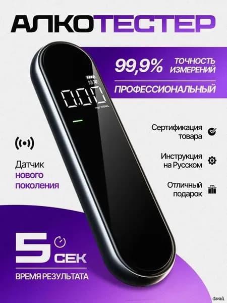 Аксессуары для алкотестера, измерение: 5 сек., погрешность 0.01%, 1 шт.