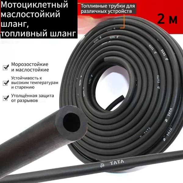 Шланг автомобильный, арт. 摩托车用的油管, 1 шт.
