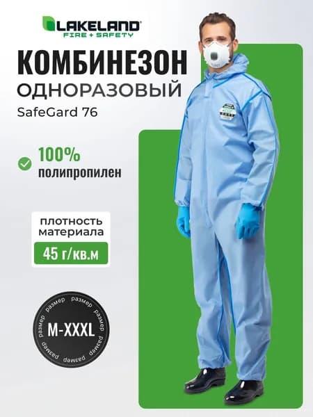 Комбинезон защитный, одноразовый 45 г/кв.м, с капюшоном, Lakeland, размер XL