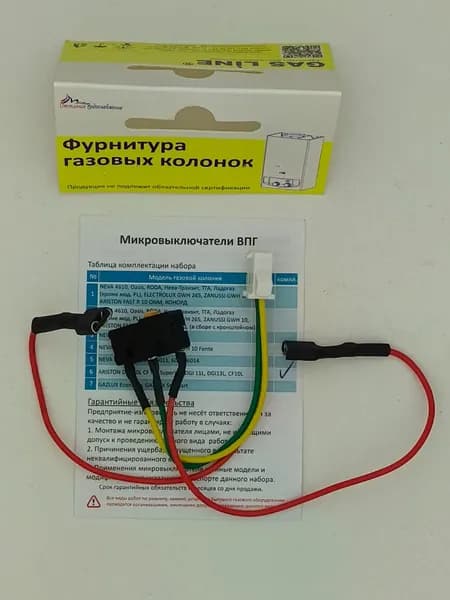 Микровыключатель ВПГ для газовых колонок Ariston