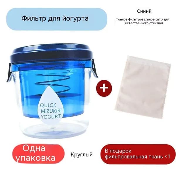 Фильтр для йогурта, твердый фильтр для разделения молока, с крышкой, для кухни, универсальное использование, круглый, многоразовый, для сохранения свежести, портативный.
