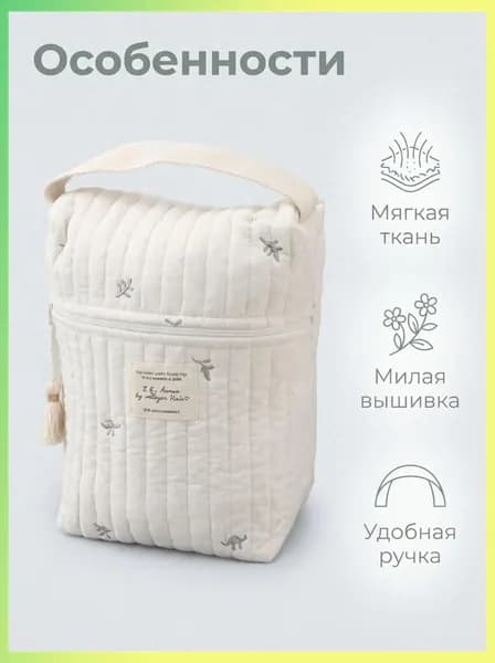 Сумка для мамы