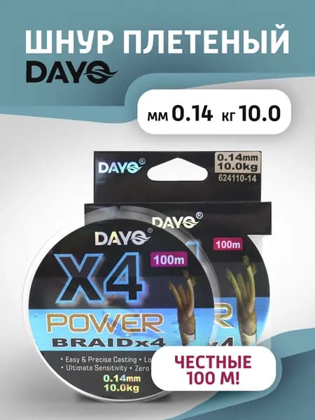 Плетеный шнур DAYO POWER BRAID X4 темно-зеленый 100 м 0,14 мм - 10,00 кг рыболовный