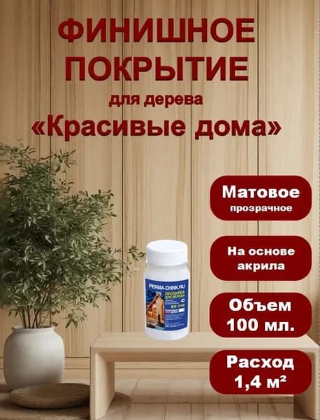 Финишное покрытие для дерева Матовое (EX-S) 100 мл.