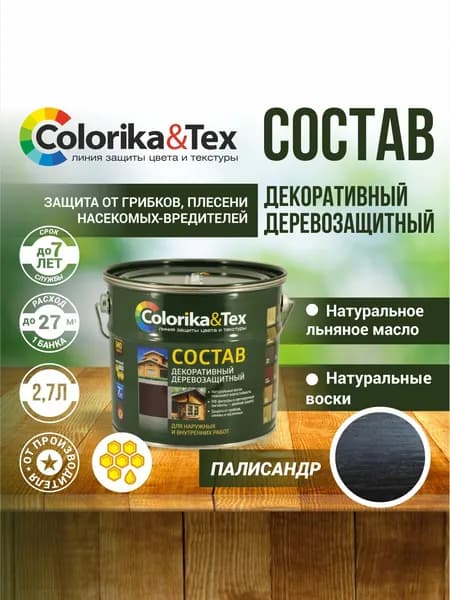 Пропитка для дерева алкидная Colorika&Tex для наружных и внутренних работ Палисандр 2.7л. (Натуральный воск и льняное масло. Защита от грибков, синевы и насекомых)