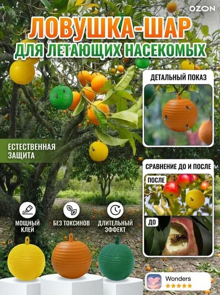 Ловушка для садовых вредителей