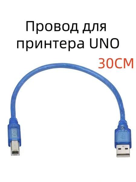 USB-принтер, синий кабель данных Шнур для принтера UNO