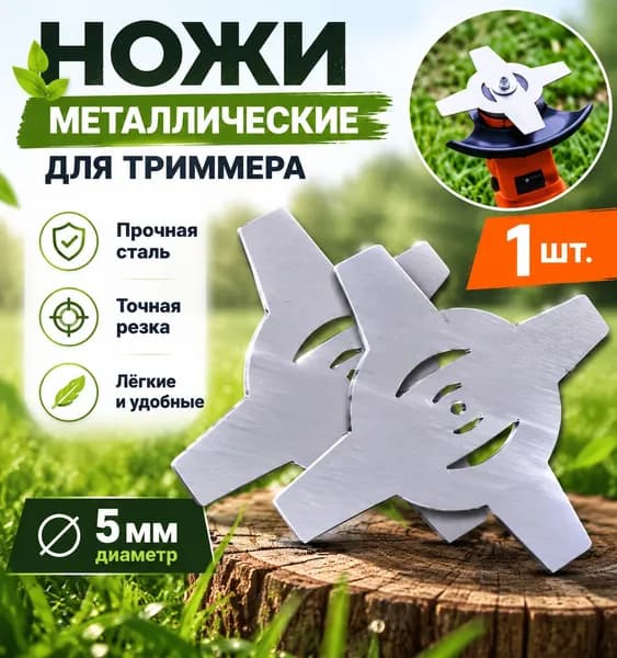 Нож для садового инструмента автомат 5 мм