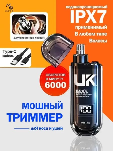 Триммер для носа и ушей 019c1dbdff8b7e4baca2a67229beefa0__ob_4IO64, кол-во насадок 1