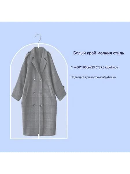 Чехол для одежды