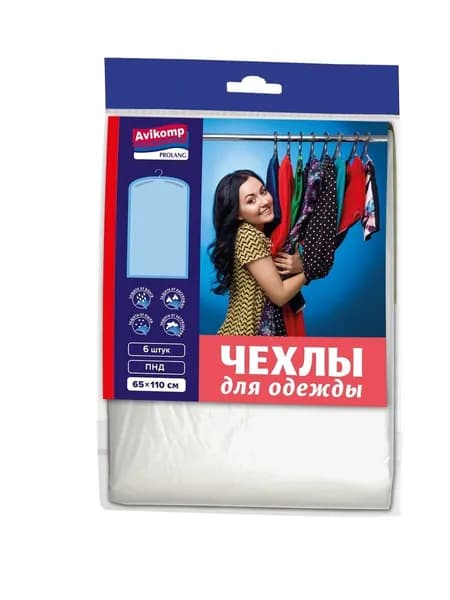 Avikomp Чехол для одежды Prolang 65х110, прозрачный, 6 шт /