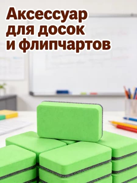 Набор из 10 войлочных ластиков для чистки белых и меловых досок, многоцветные для офисного использования