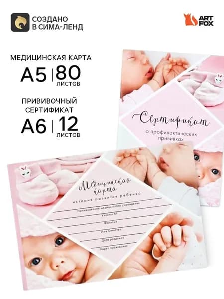 Медицинская карта А5, 80 л. Форма 112/у и прививочный сертификат А6, 12 л "Девочка"