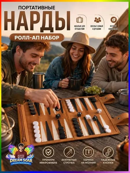 Складной дорожный игровой набор из микрофибры нарды для дома и путешествий
