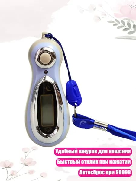Цифровой ручной счетчик для йоги, спорта и бега