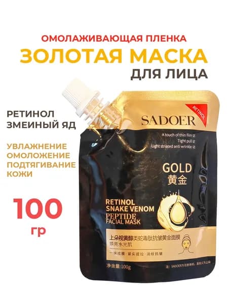 Маска косметическая Антивозрастной уход Для всех типов кожи