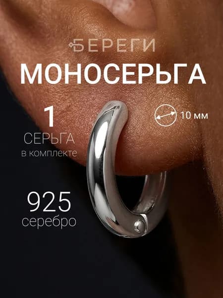 Серьга конго круглая серебро 925, моносерьга, ювелирное украшение