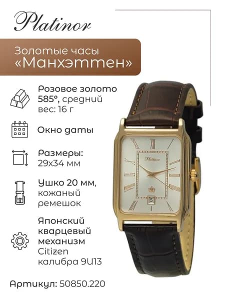 Мужские золотые часы Манхэттен 50850.220