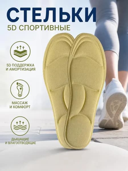 Стельки для обуви 1 шт