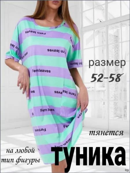 Туника
