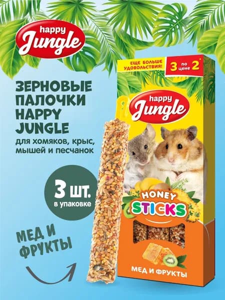 Лакомство Happy Jungle Палочки для мелких грызунов Мед и фрукты 3 шт