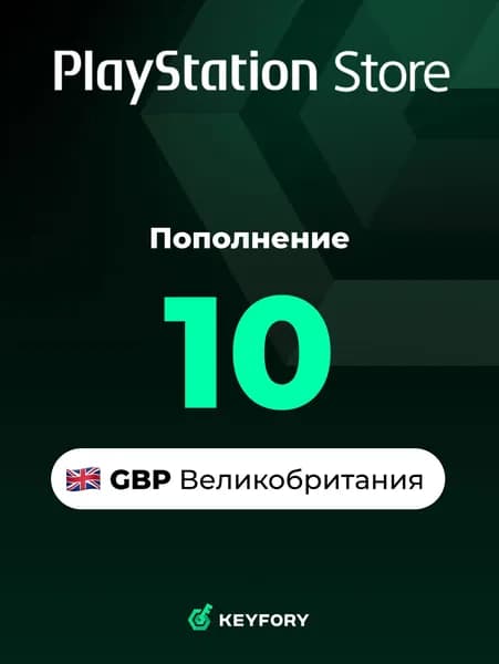 Подарочная карта Playstation Store 10 GBP / Великобритания / Цифровой ключ