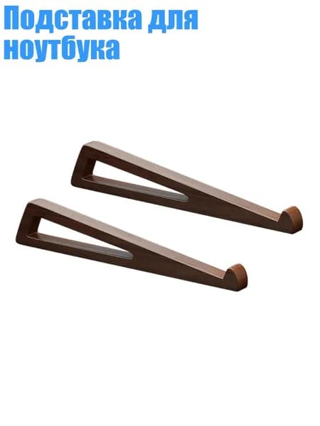 Подставка для ноутбука, - 2