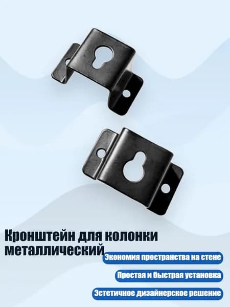 Кронштейн для колонки металлический