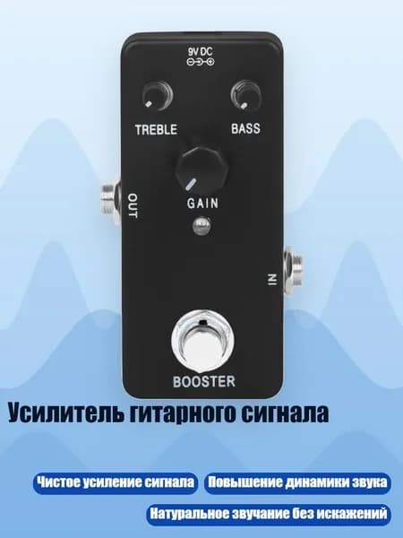 Усилитель гитарного сигнала