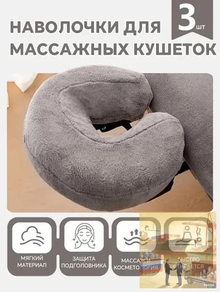 U-образная наволочка , массажные чехлы для подушки, 3шт.