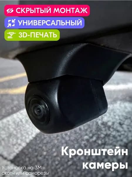 Универсальный пластиковый кронштейн камеры заднего вида teyes ts86, ts 99 и аналогов универсальный. Кронштейн камеры заднего вида