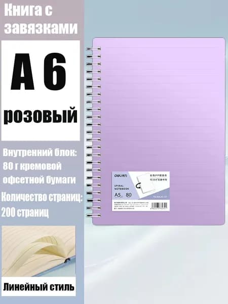 Блокнот A5, листов: 80