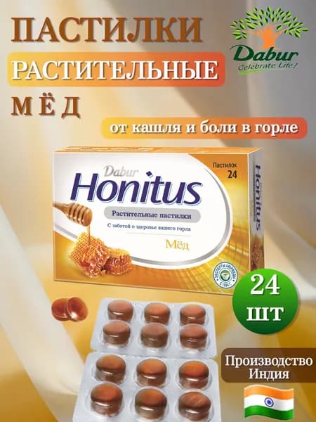 Dabur Леденцы от боли в горле и кашля Мёд, 24 шт