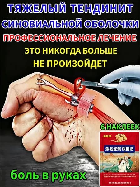 Пластыри от боли в пальцах рук ортопедический пластырь при тендовагините, артрите и тендините, уменьшает воспаление