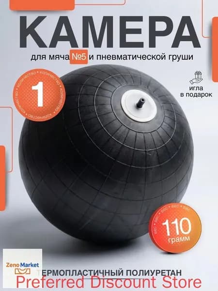 Аксессуары для футбола