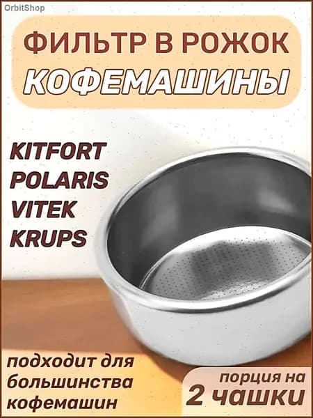 Фильтр для кофе, 1 шт