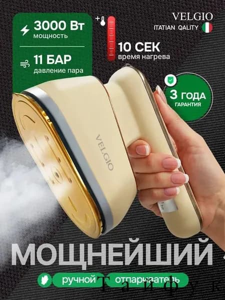 Отпариватель для одежды ручной портативный мощный паротпариватель вертикальный для штор дома керамическое покрытие