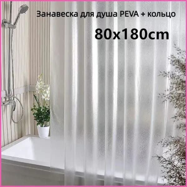 Штора для ванной 180x80 см полиэтиленовая прозрачный