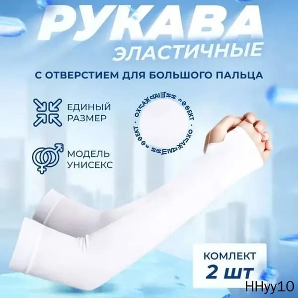 Велосипедный рукав