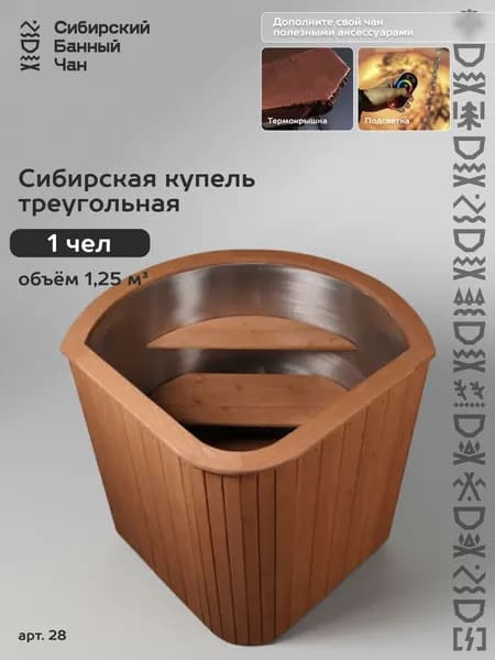 Сибирская купель 430 сталь 2мм треугольник