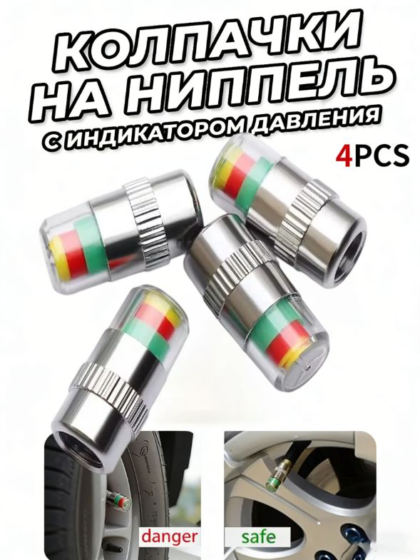 Манометр автомобильный, 4 шт.