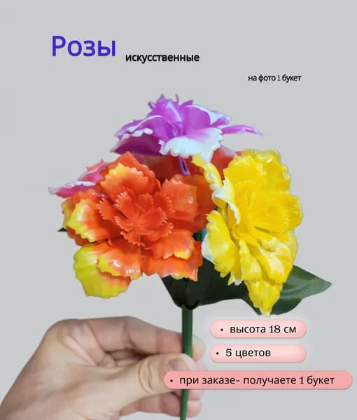 Искусственные цветы Роза 1 шт разноцветный