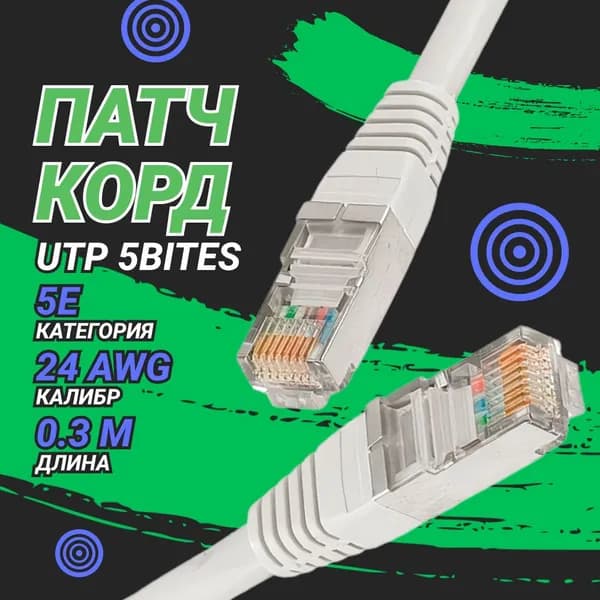 Патч-корд 5bites UTP, кат.5e, 0.3 м, RJ45-RJ45, серый