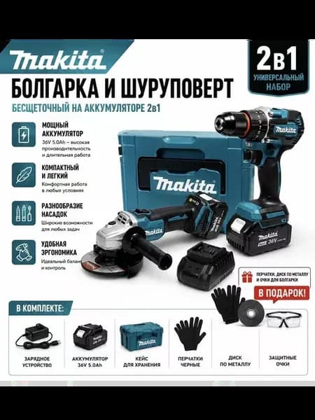 Болгарка и шуруповерт набор 2 в 1 бесщеточный аккумуляторный