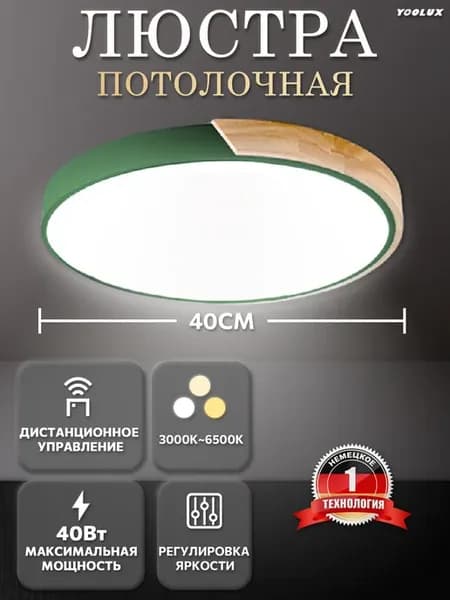 Люстра потолочная светодиодная, трехцветный