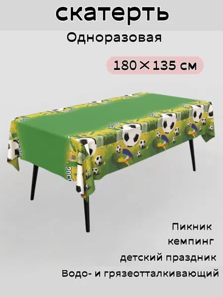 Одноразовая мультяшная водонепроницаемая скатерть 135x180 см для дня рождения, кемпинга и сервировки стола
