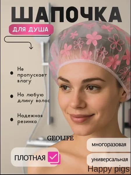 Шапочкa для волос для душа, окрашивания, многоразовая, прочная