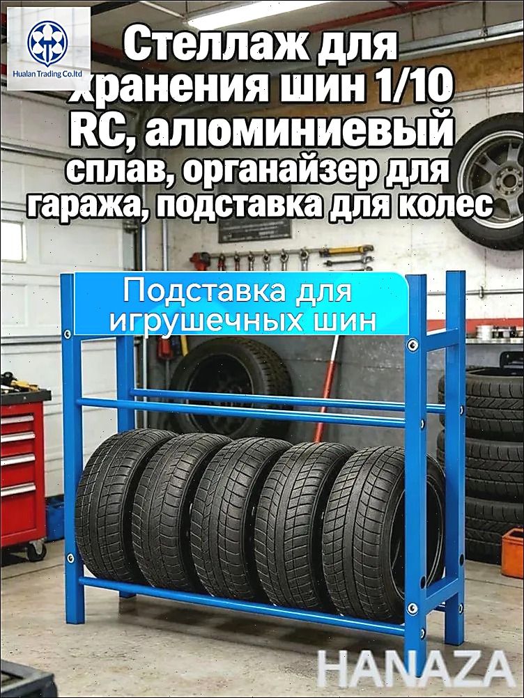 Рама шины игрушечного автомобиля Стеллаж для хранения шин 1/10 RC,алюминиевый сплав,органайзер для гаража,подставка для колес