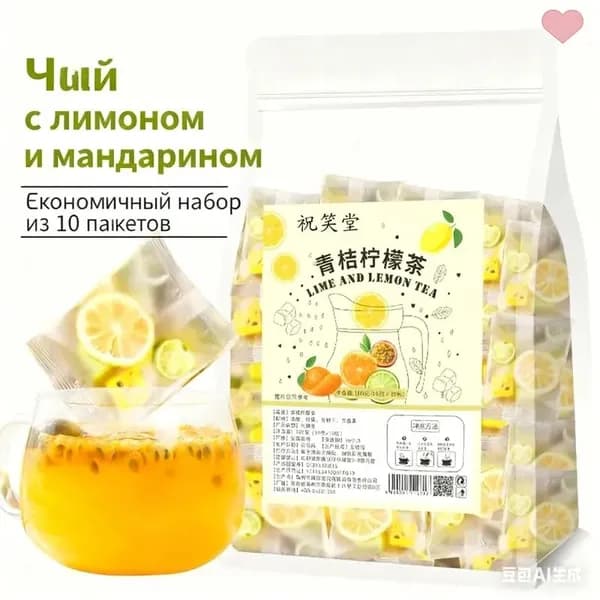 Фруктовый чай Маракуйя-Лимон-Мандарин в пакетиках с витамином С